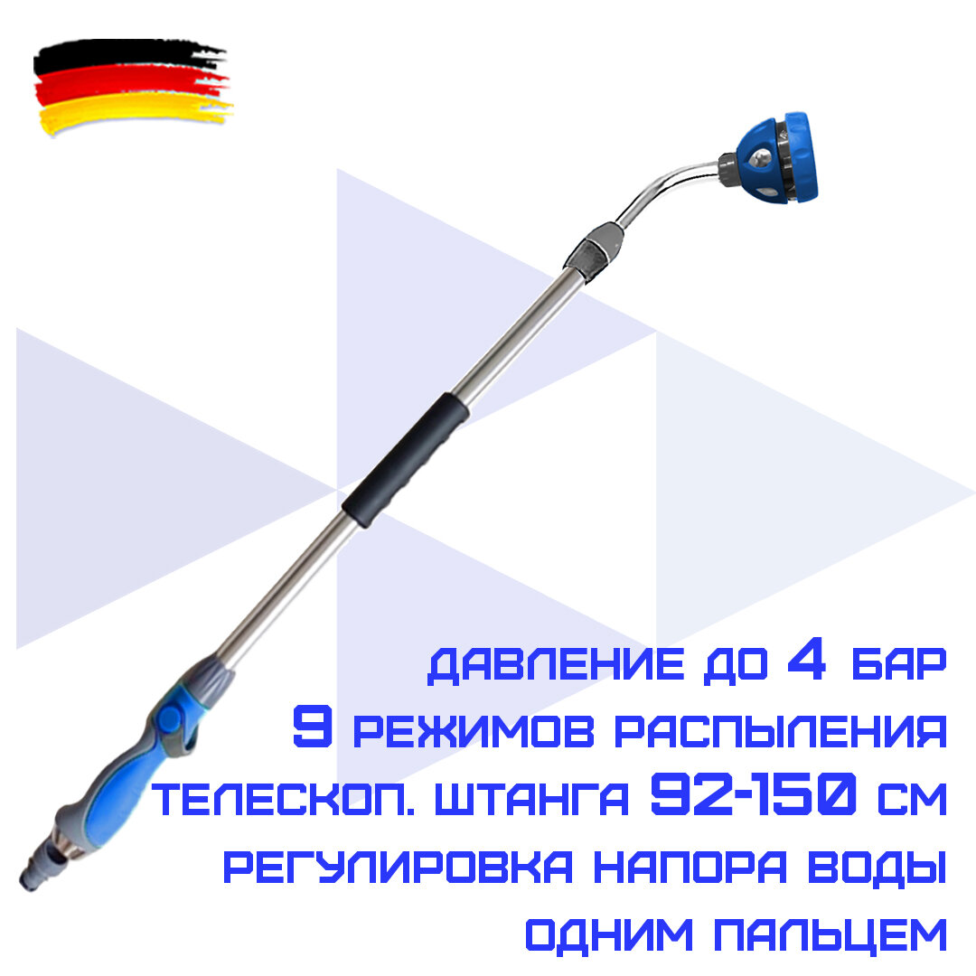 фото Распылитель на телескопической штанге для полива HAITEC HT-SP12