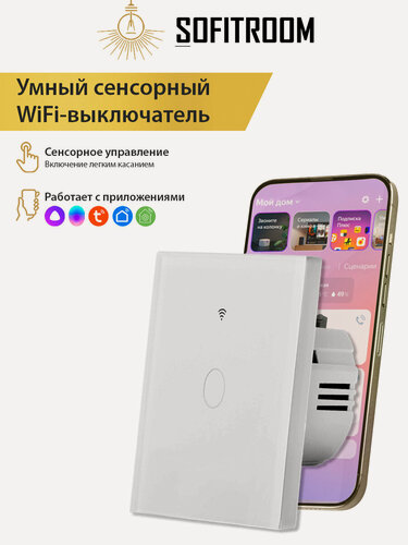 Изображение товара Умный сенсорный Wi-Fi выключатель с Алисой Tuya (белый) одноканальный - универсальный без нуля и с нулем