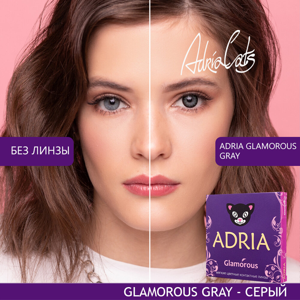 Контактные линзы цветные ADRIA, Adria Glamorous color, Квартальные, GRAY, -8,00 / 14,5 / 8,6 / 2 шт.