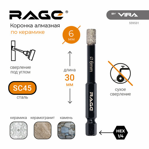 Коронка алмазная по керамограниту 6 мм с шестигранным хвостовиком RAGE by VIRA