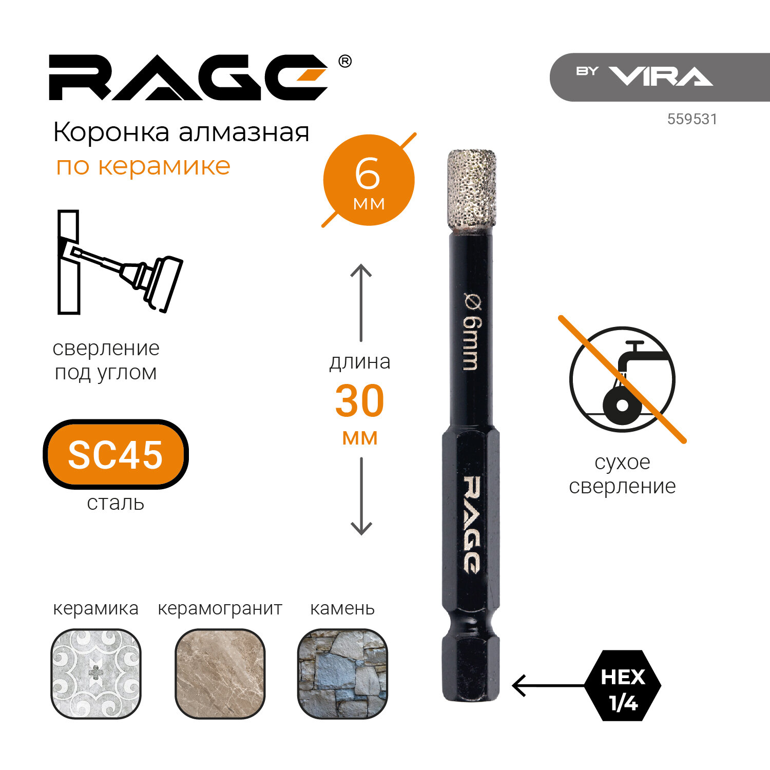 Коронка алмазная по керамограниту 6 мм с шестигранным хвостовиком RAGE by VIRA