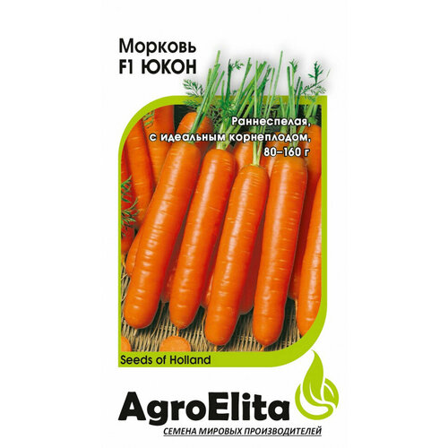 Семена Морковь Юкон F1, 150шт, AgroElita