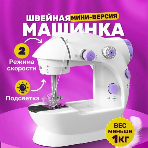 Швейная машинка/ Mini Sewing Machine SM-202A/Портативная мини швейная машинка тэн 2050w с отверстием под датчик для стиральной машины aeg electrolux zanussi ariston smeg bosch siemens indesit gorenje whirlpool