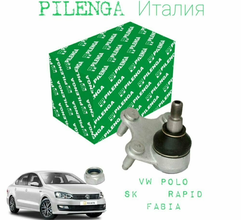 Шаровая опора левая Pilenga (Италия) VW Polo, Sk Rapid