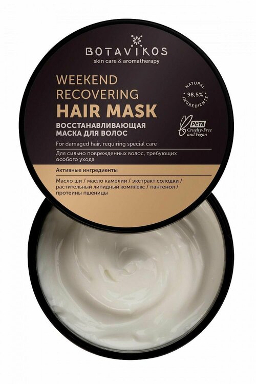 Botavikos Recovery Hair Mask (250мл)