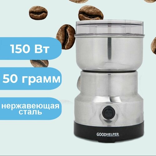 Кофемолка Goodhelper СG-К02, серебристый