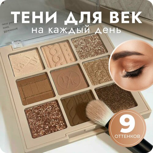 DIKALU Палетка теней для век 9 цветов, тон 15