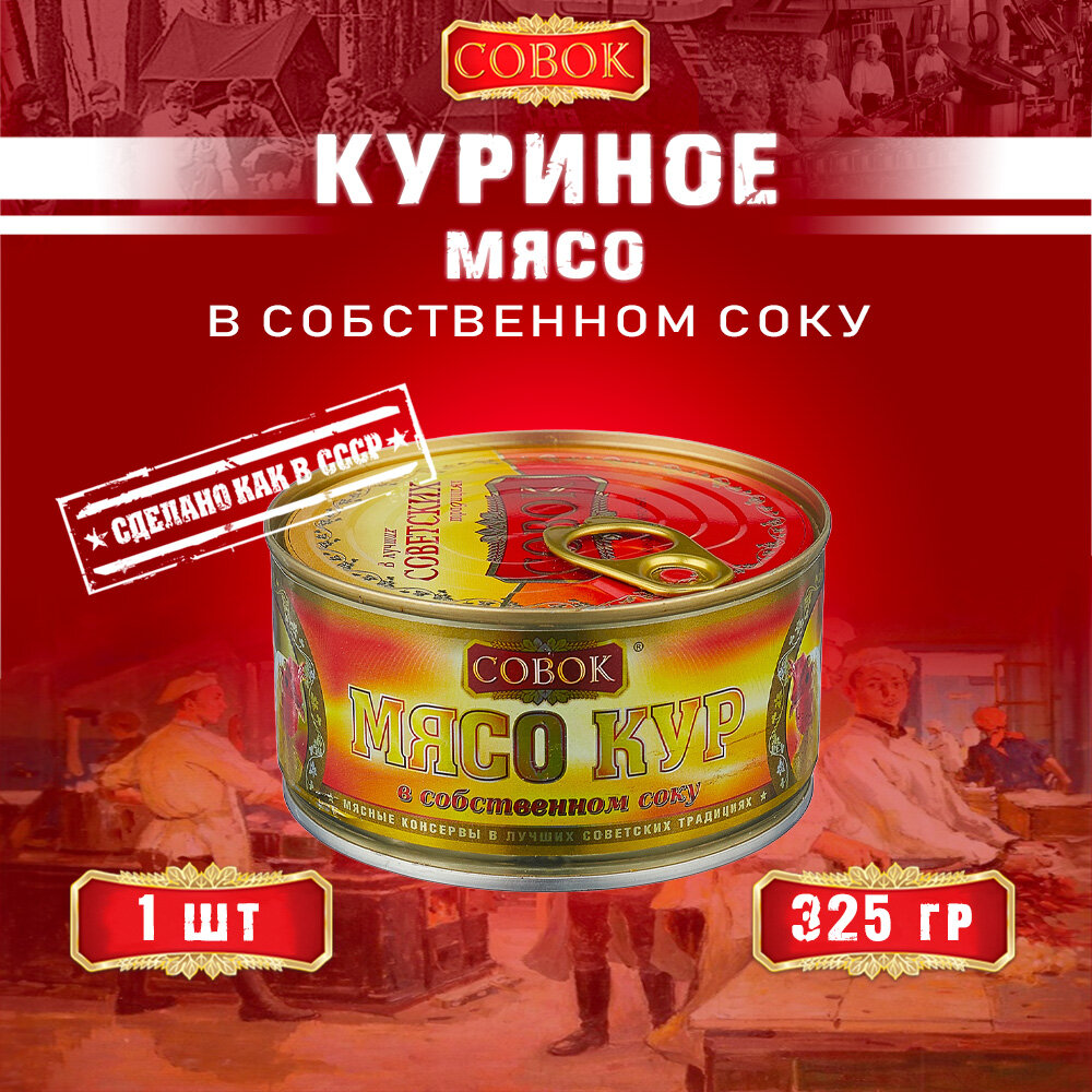 Мясо курицы Совок 325 г - фото №4