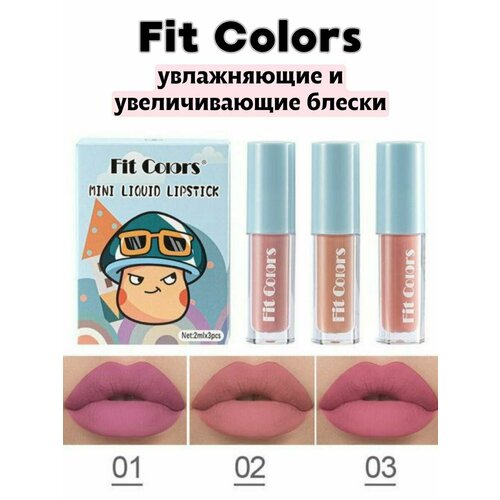 Блески для губ Fit Colors № 02