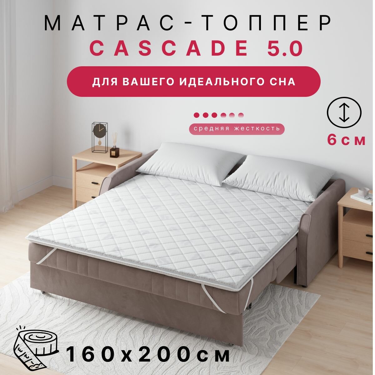 Матрас-топпер Eclipсe 5.0 , беспружинный, средней жесткости, 160х200х6см