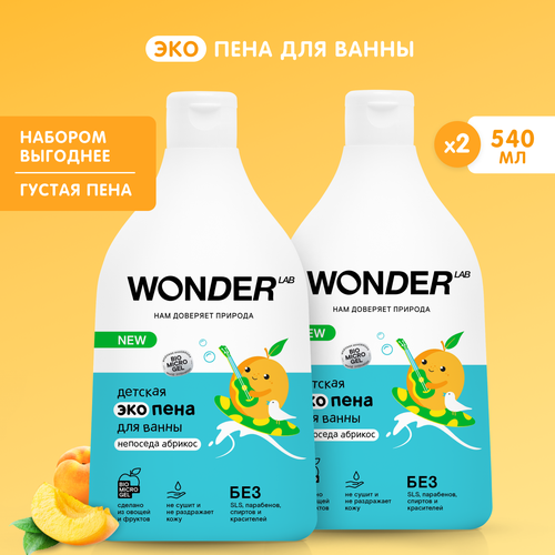 фото Набор детская пена для ванны "непоседа абрикос" 3+ wonder lab, 2*540 мл