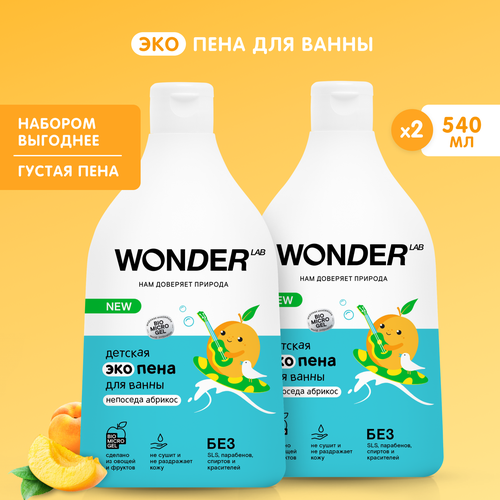 Набор детская пена для ванны Непоседа абрикос 3+ WONDER LAB, 2*540 мл