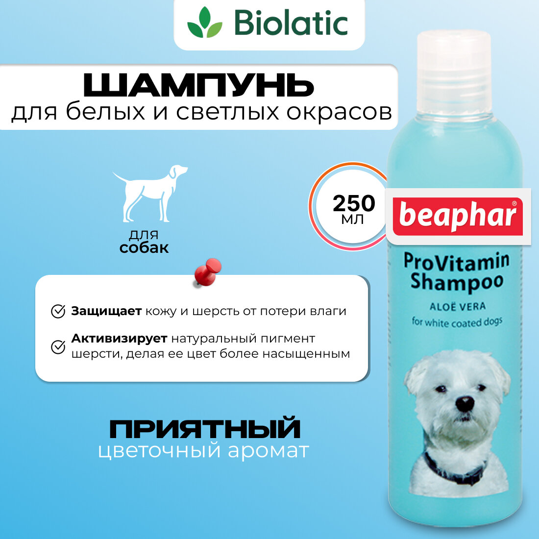 Beaphar "Pro Vitamin" шампунь для собак универсальный 250 мл - фото №2