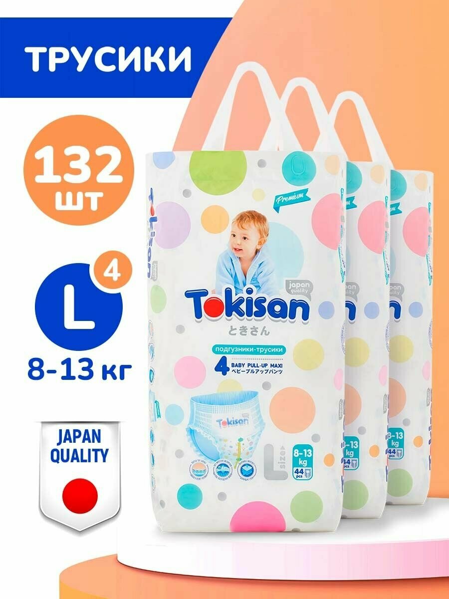 Подгузники трусики детские TOKISAN, размер 4, 8-13 кг, 132 шт — фото 1