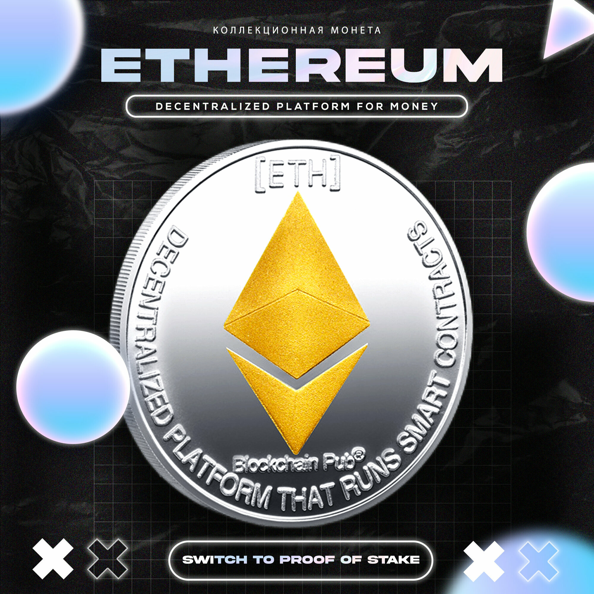 Коллекционная монета криптовалюта Ethereum 40 мм