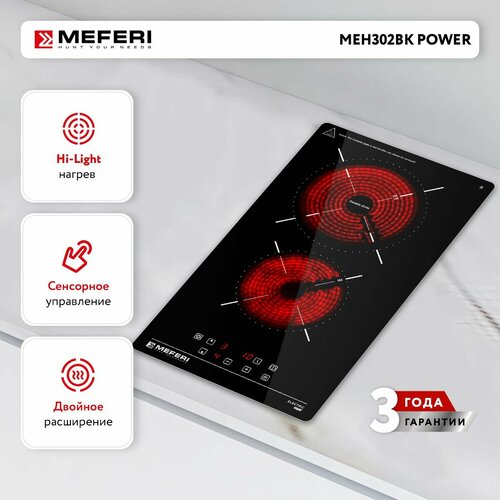 Электрическая варочная панель MEFERI MEH302BK POWER, стеклокерамика, 30 см, 2 конфорки, черный