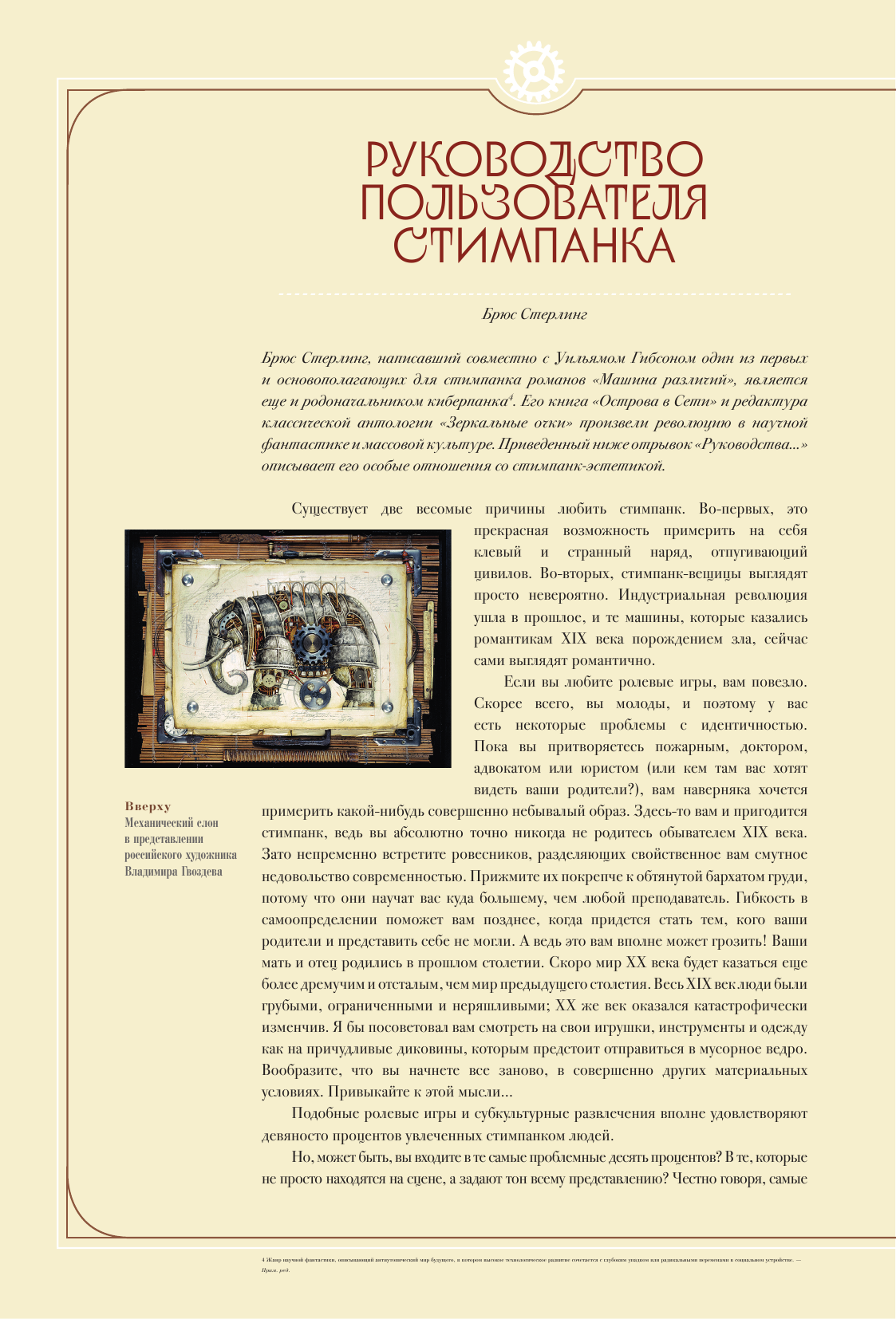 Библия стимпанка (у.н.) (ВандерМеер Д., Чемберс С.) - фото №11
