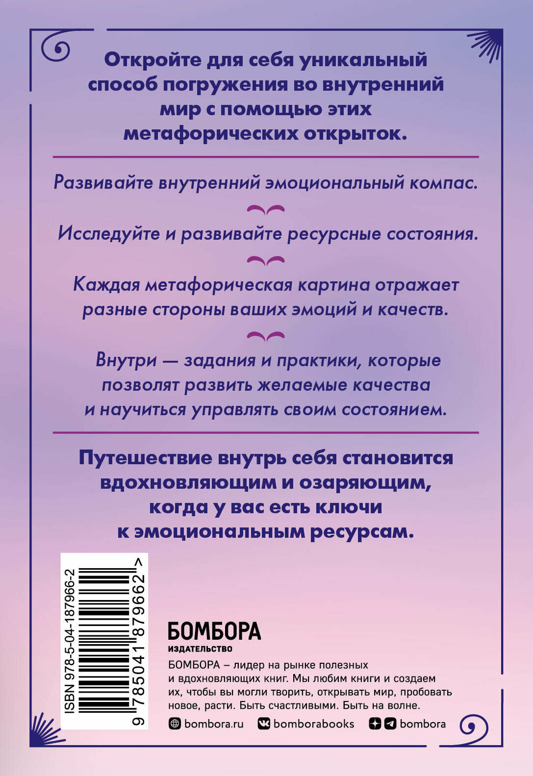 Эмоциональный компас. Метафорические открытки для поиска и в