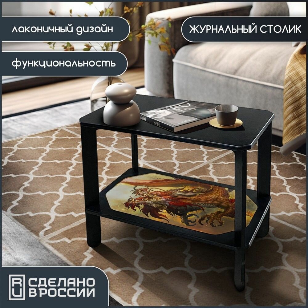 Прямоугольный черный журнальный столик с принтом "Дракон Азиатская мифология Эзотерика - 71"
