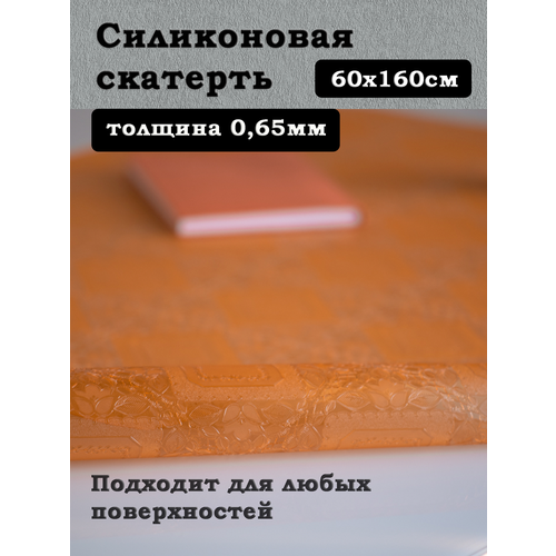 Скатерть Dekorelle Гибкое стекло 60х160 960₽