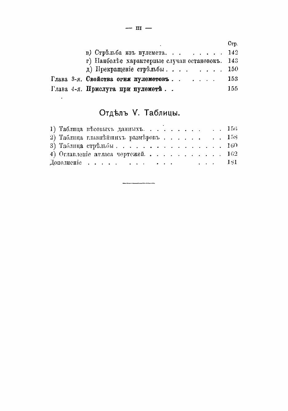 Книга Описание 3 лин. пулемета системы Максима и руководство для обращения, с атласом ч... - фото №3