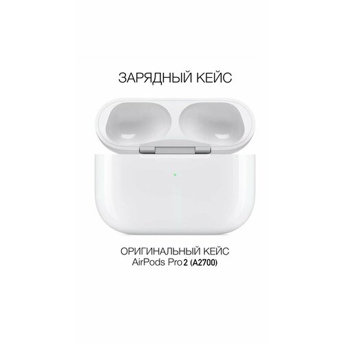 Зарядный кейс для Apple Airpods 2 Pro A2700 1169000₽
