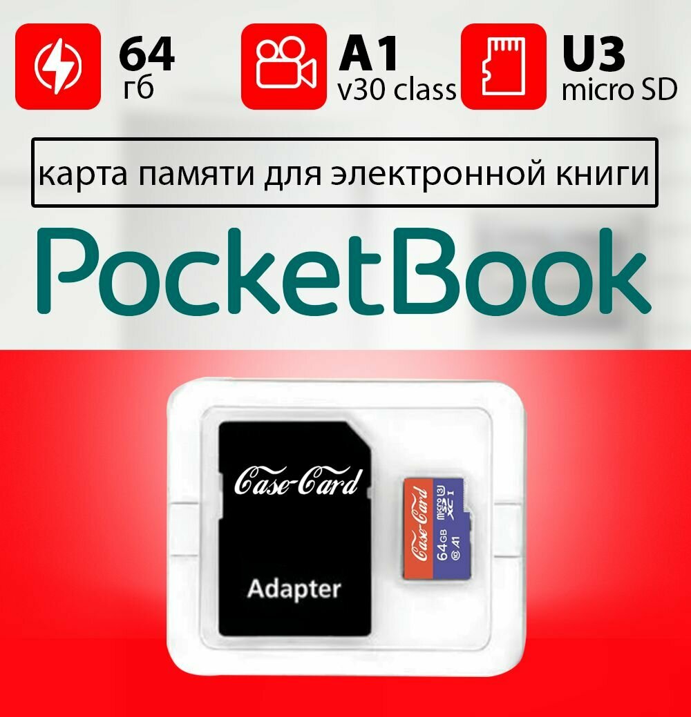 Карта памяти для электронной книги POCKETBOOK / флешка подходит для электронной книги покетбук 64 гб