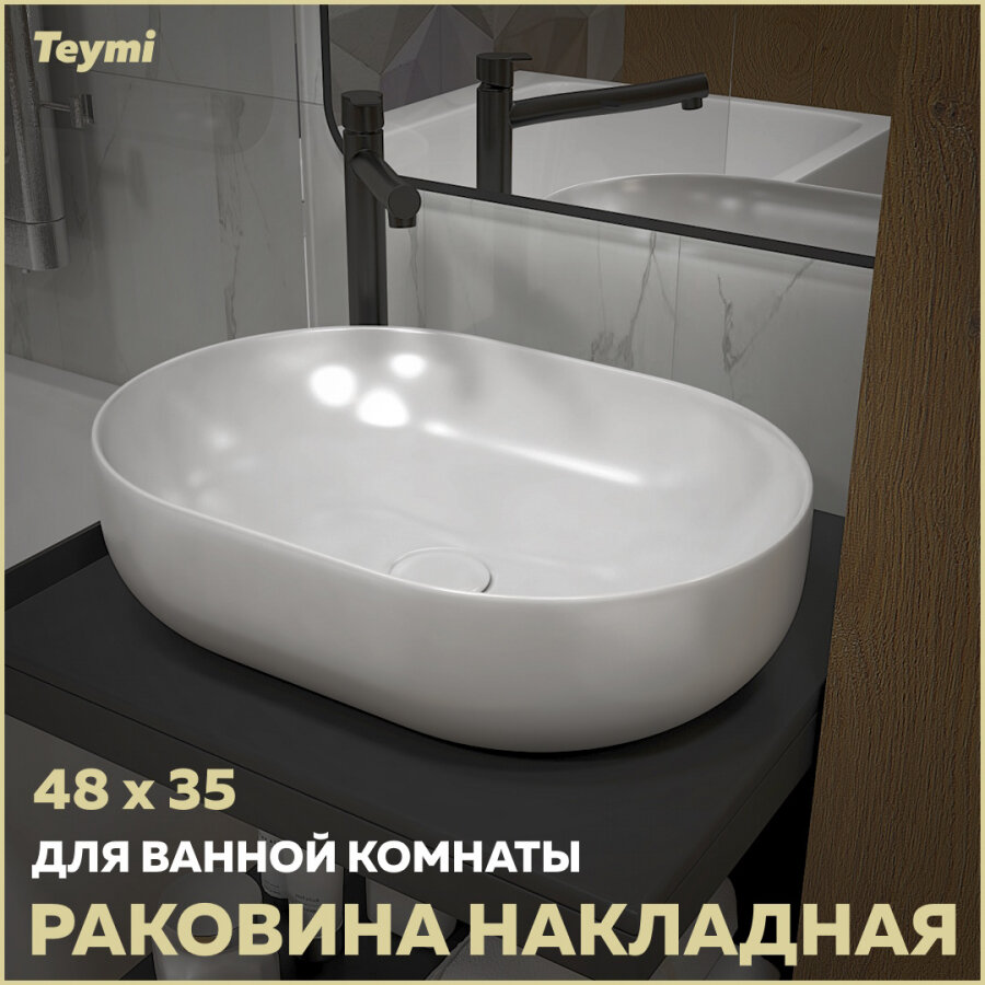 Раковина накладная Teymi Solli 48 artceramic, белая T50208 - фотография № 1