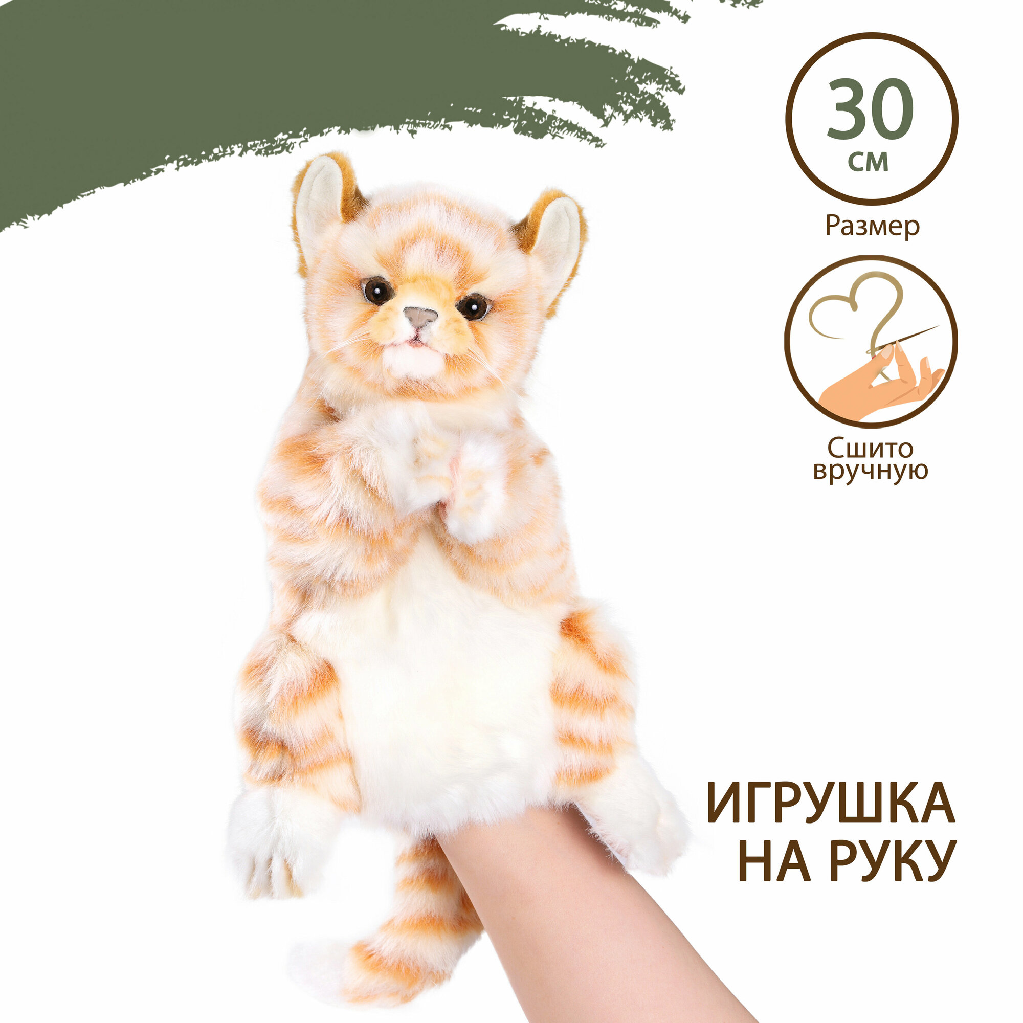 Кукла-перчатка Hansa Рыжий кот Puppet (7182) - фото №2