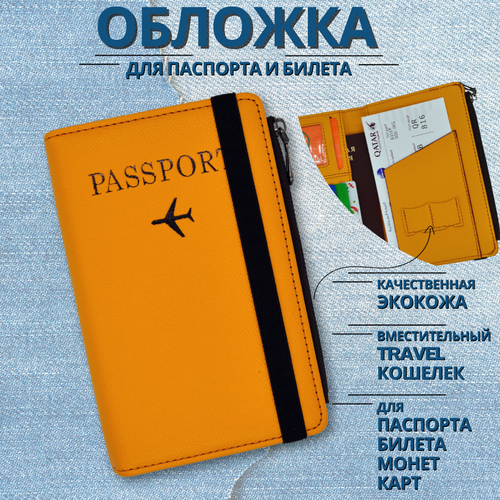 фото Обложка для путешествий j.franco, отделение для карт, отделение для авиабилетов, отделение для паспорта, желтый
