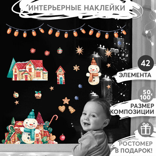 Новогодние интерьерные наклейки для украшения комнаты - Новогодний городок