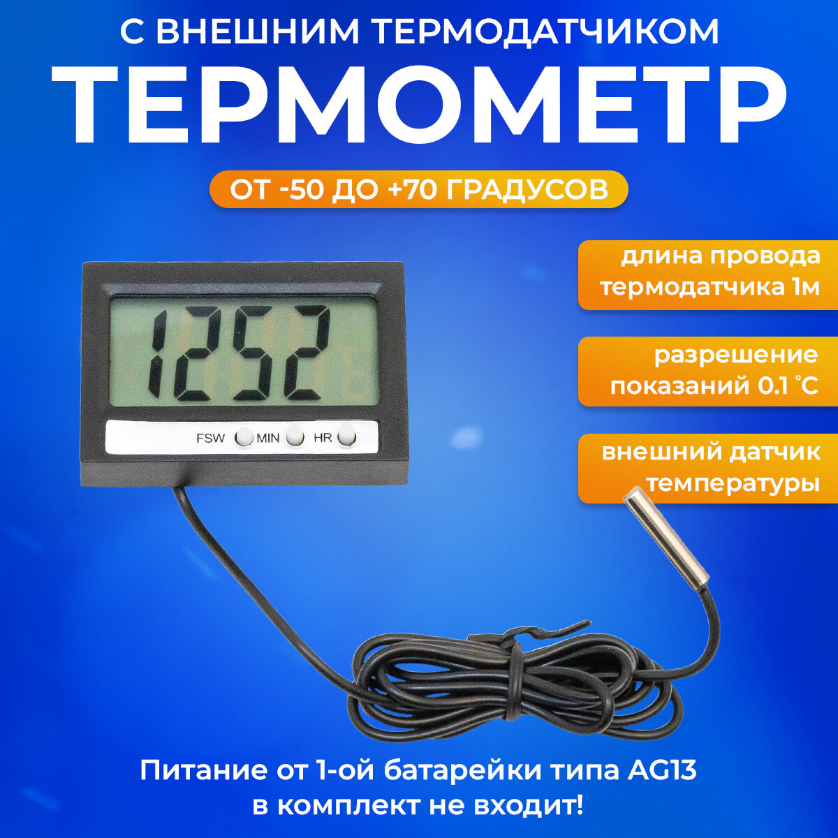 Комнатный термометр цифровой ТМ-2