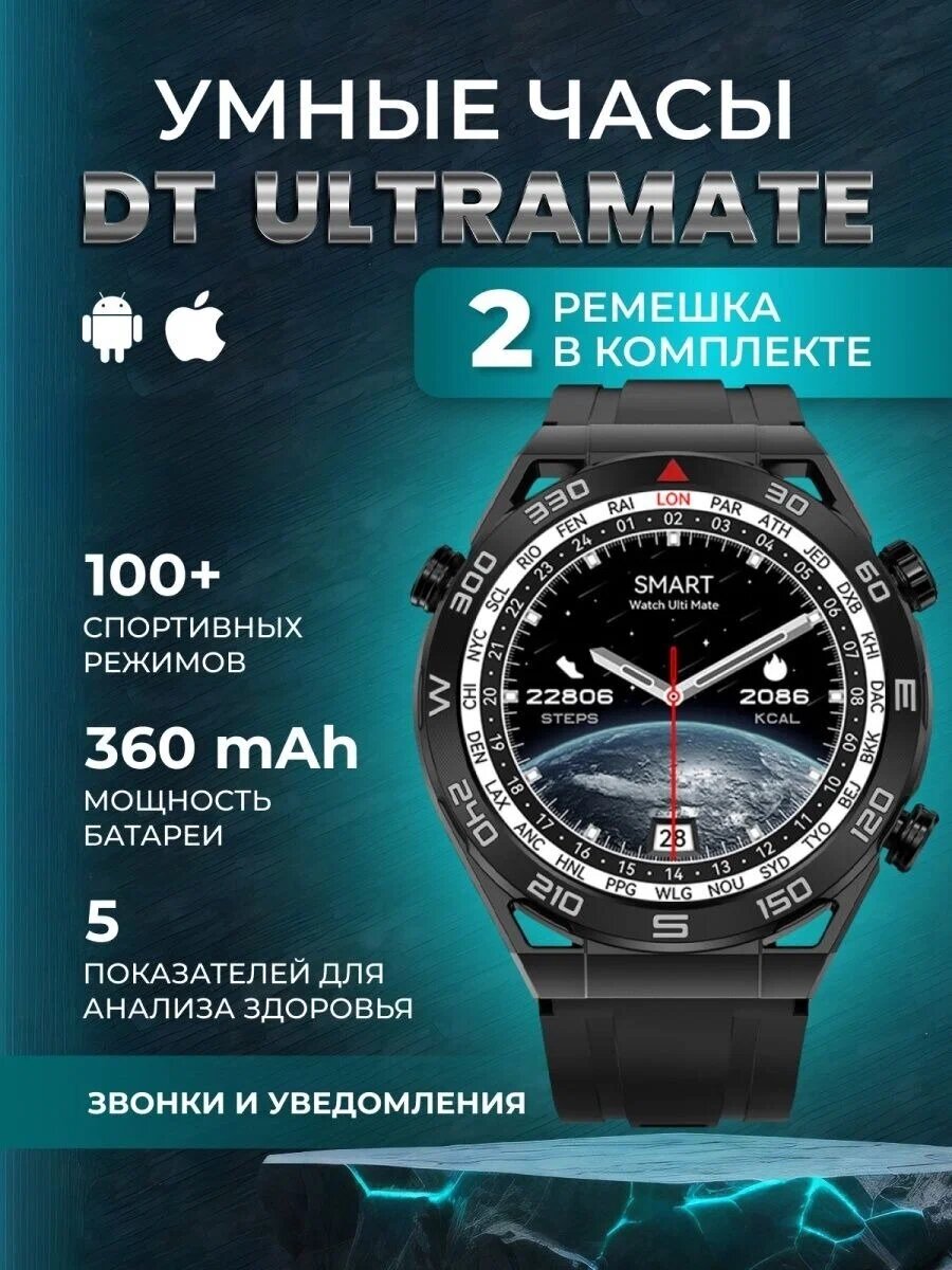 Умные смарт часы DT ultra mate мужские, 2 ремешка iOS Android, черные