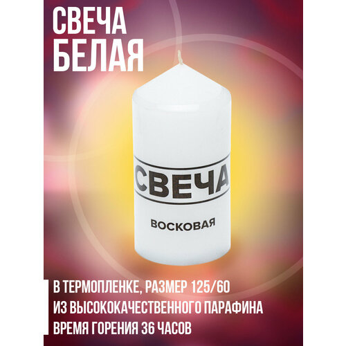 Свеча 