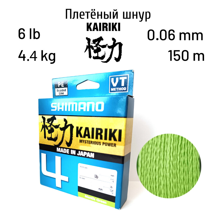 Леска SHIMANO Kairiki 4 PE, плетеная, 0.19мм, 150м, 11.6кг, зеленый [ldm54te1819015g] - фото №2