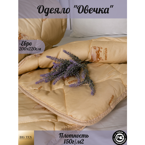 Одеяло Овечья ШерстьОблегченное 200х220см 1300₽