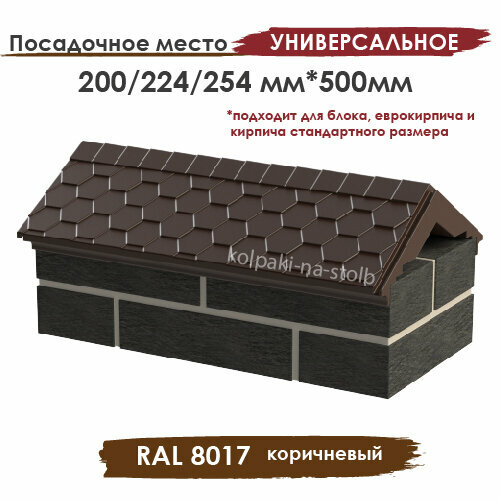 фото Полимерпесчаный парапет под мягкую черепицу на 1 кирпич 200/224/254х500мм, коричневый челябинский завод полимер плюс