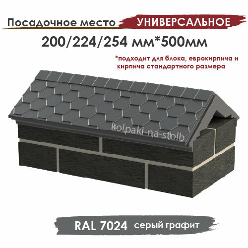 фото Полимерпесчаный парапет под мягкую черепицу на 1 кирпич 200/224/254х500мм, серый челябинский завод полимер плюс
