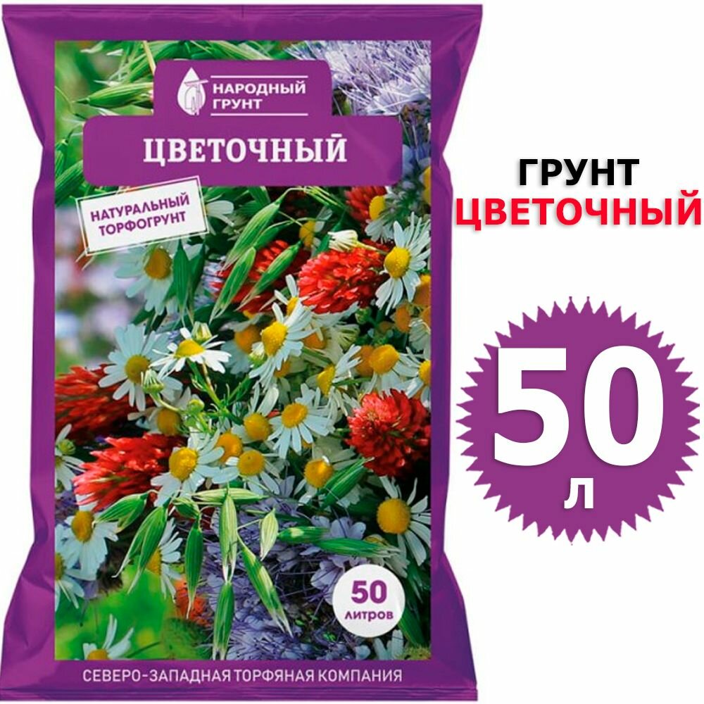Почвогрунт НАРОДНЫЙ ГРУНТ - фото №3