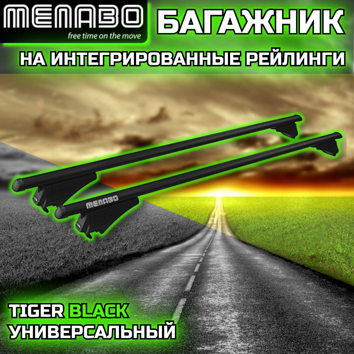 Багажник на крышу PEUGEOT 3008 2016-2020 Menabo Tiger на интегрированные рейлинги, черный, с замком, 120 см, (комплект)