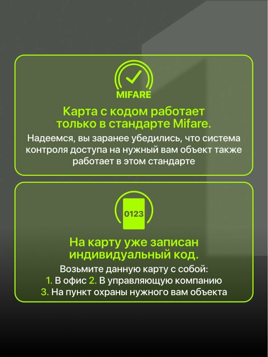 Карта-ключ доступа Mifare 5