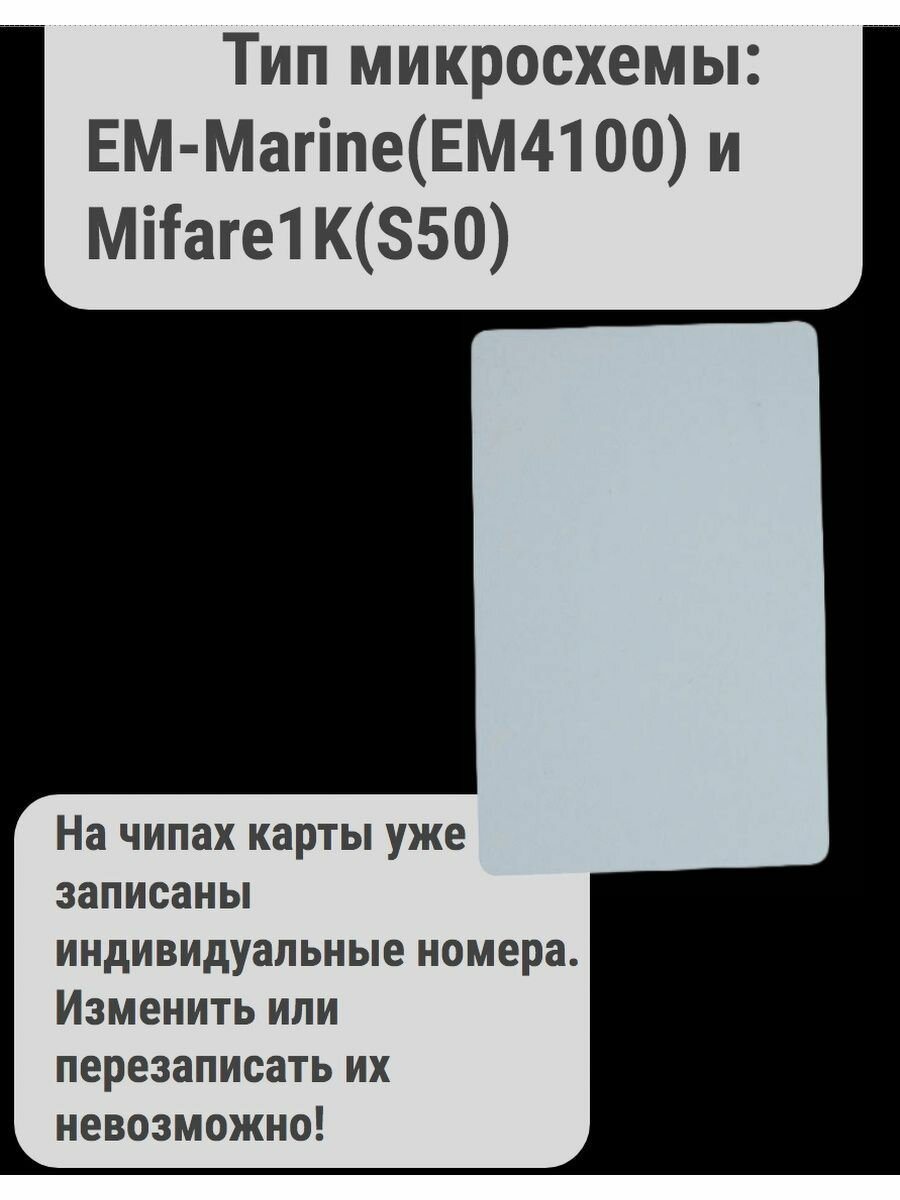 Карта доступа 2 чипа, EM-Marine + Mifare — фото 7