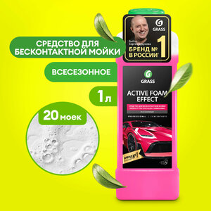 Автошампунь для бесконтактной мойки Grass Active Foam Effect, 1л.