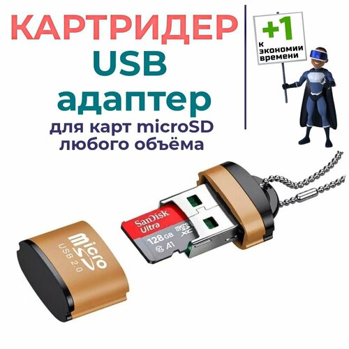 Картридер mini для microSD TF, USB 2.0, устройство чтения карт памяти, высокоскоростной USB-адаптер для аксессуаров для ноутбуков. Золотой картридер microsd на usb