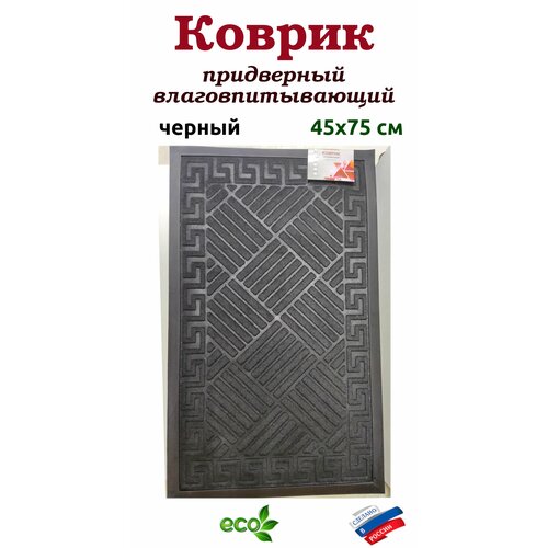 Коврик придверный 45х75 см Great Way 648₽