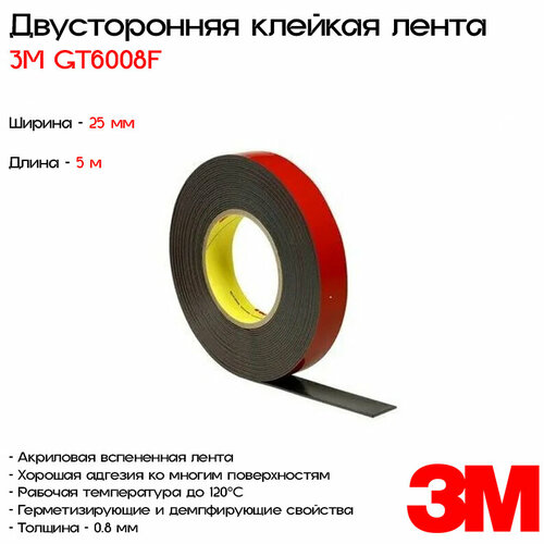 Лента клейкая двусторонняя 3M™ GT6008F, 25мм*5м