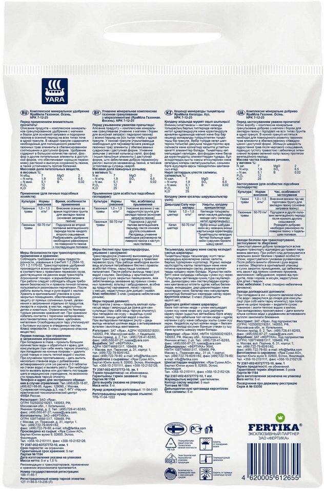 Удобрение Fertika YaraMila минеральное газонное Осень 7-12-25 5кг х1шт - фотография № 3