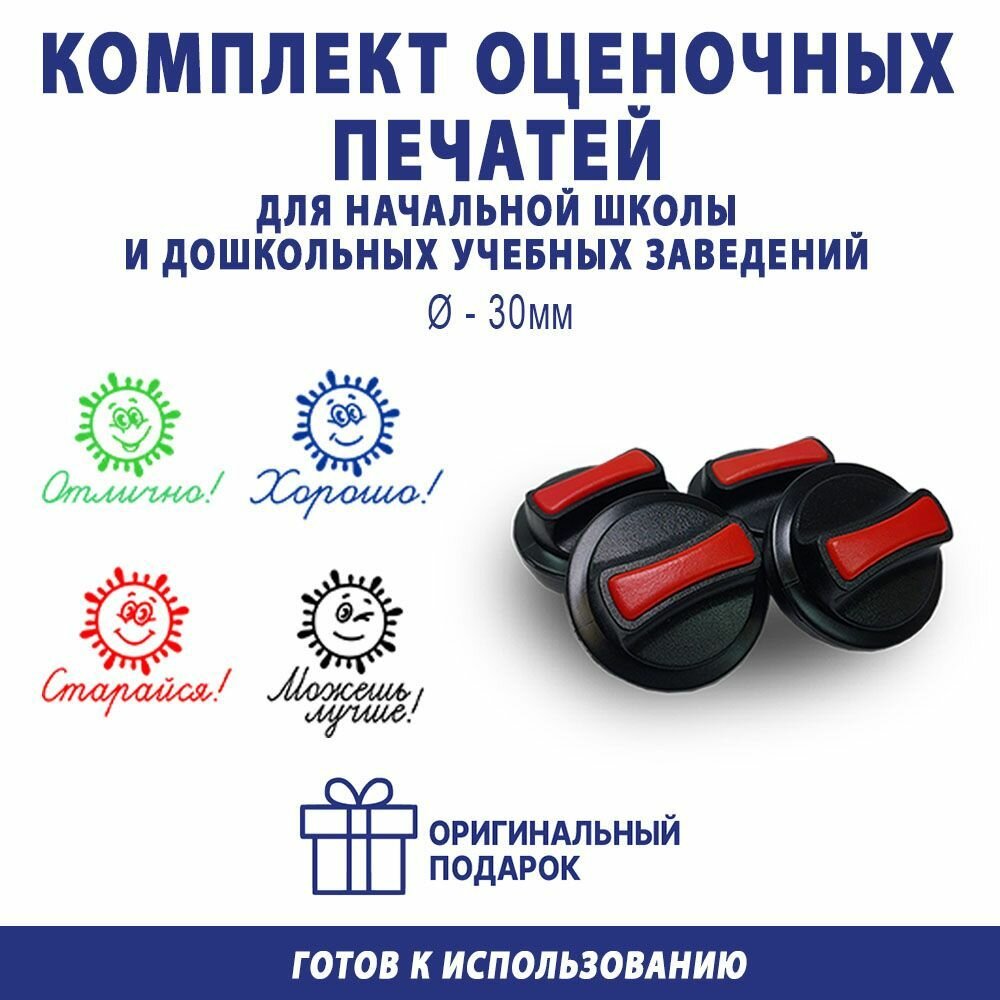Штамп для оценок...
