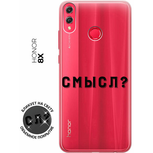 Силиконовый чехол с принтом Meaning? для Honor 8X / Хонор 8Х силиконовый чехол на honor 8x хонор 8х no coffee прозрачный