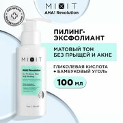 MIXIT Пилинг эксфолиант для лица с гликолевой кислотой от прыщей и пигментации AHA! REVOLUTION, 100 мл